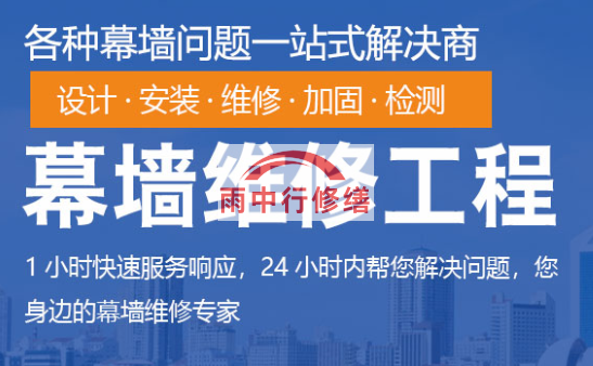 惠东幕墙修缮/维修