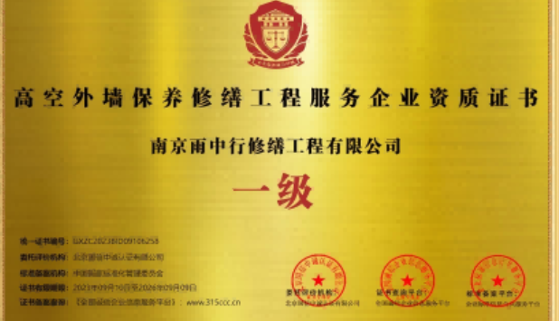 惠东高空外墙保温维修服务资质证书