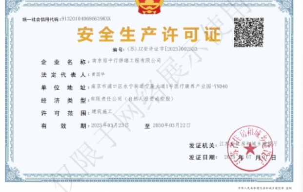 惠东建筑企业安全生产许可证