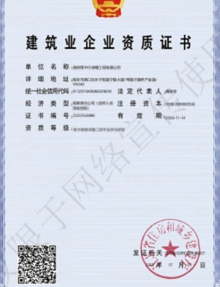 惠东防水防腐资质证书