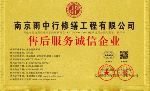 惠东售后服务诚信企业证书