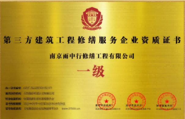 惠东第三方建筑修缮服务企业资质证书